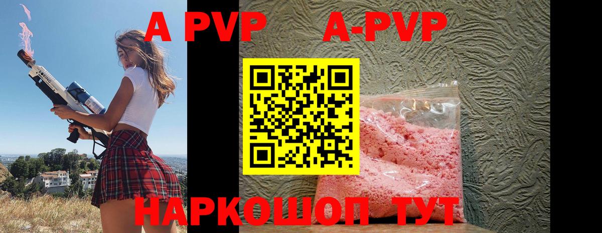 Альфа ПВП кристаллы Чернушка