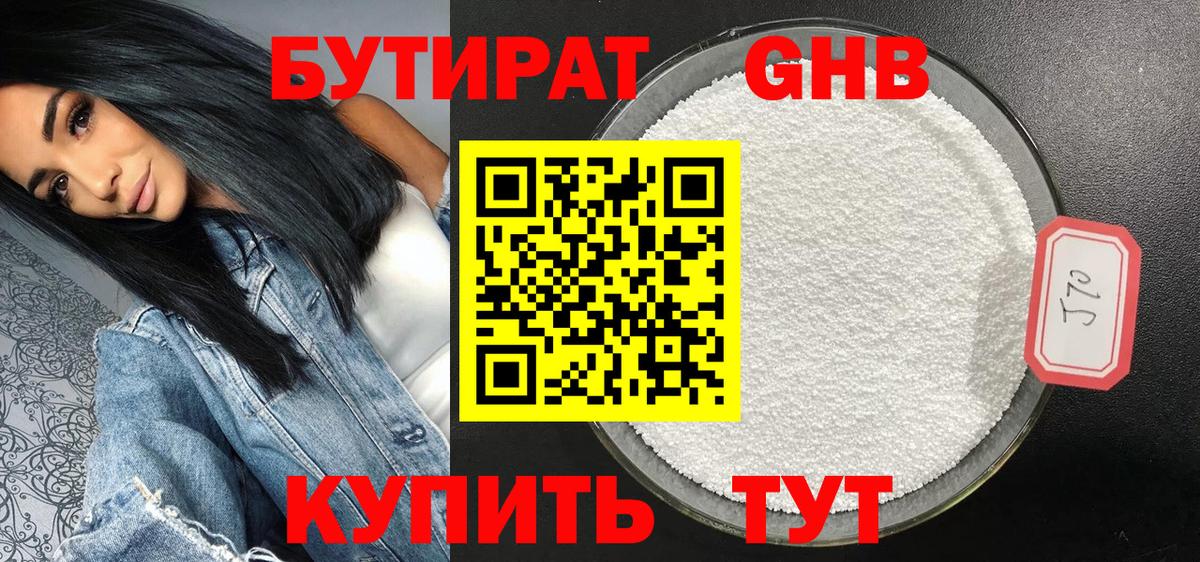 БУТИРАТ буратино Чернушка