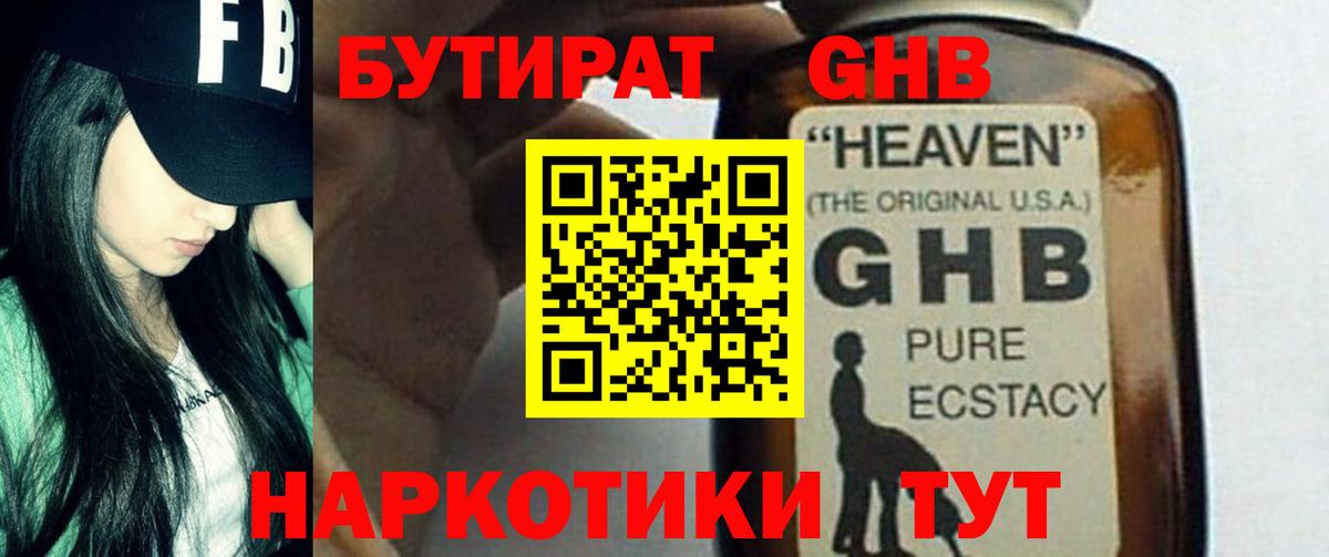Бутират  Бутират оксибутират  Вход с VPN  Чернушка 