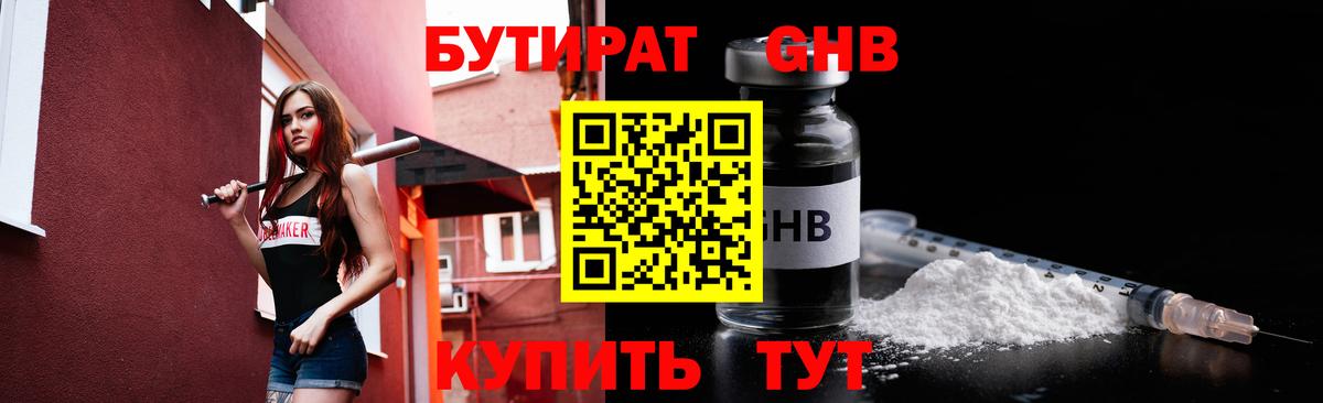 БУТИРАТ Butirat Чернушка