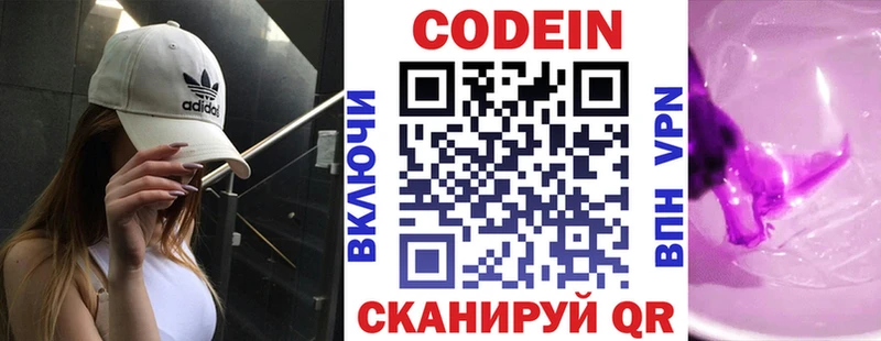 Codein напиток Lean (лин)  Чернушка 