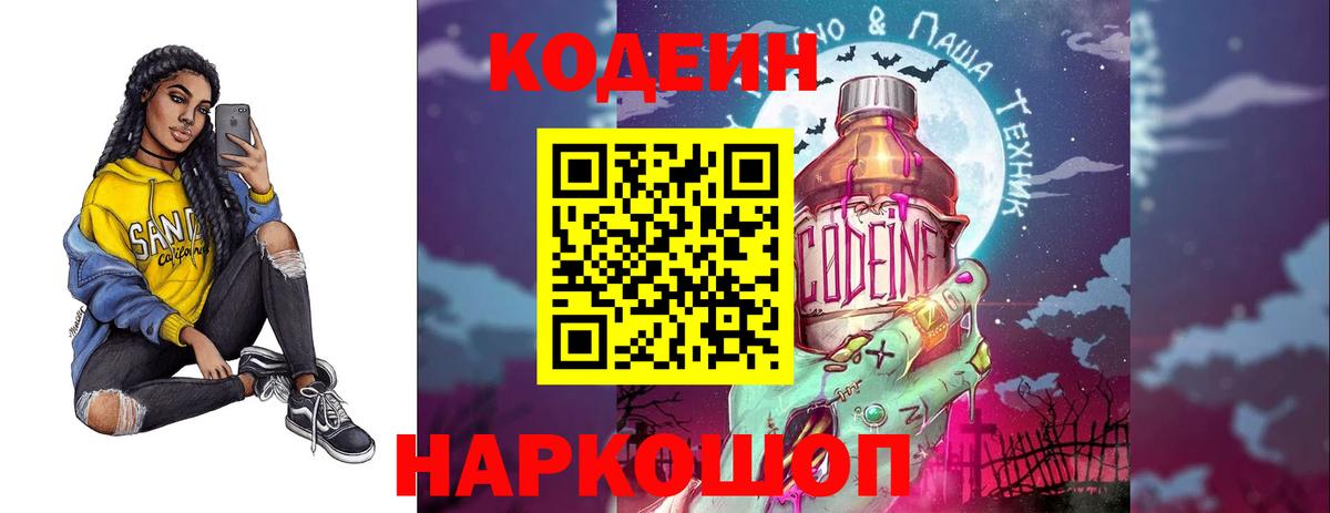 Чернушка  Кодеиновый сироп Lean Purple Drank  Вход с VPN  Кодеин напиток Lean (лин) 