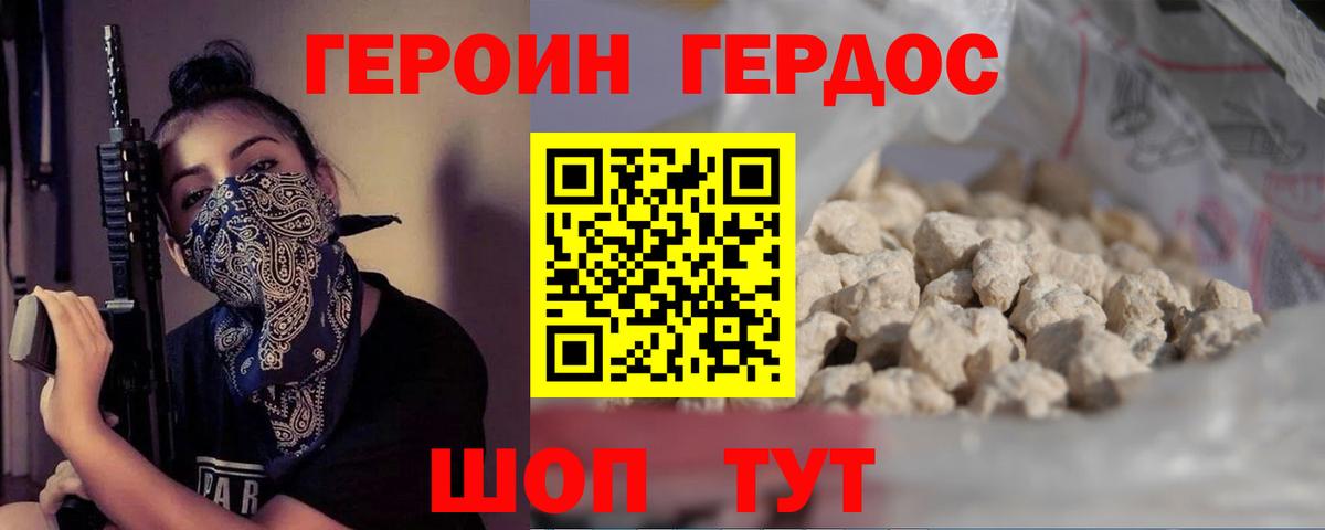 ГЕРОИН белый Чернушка