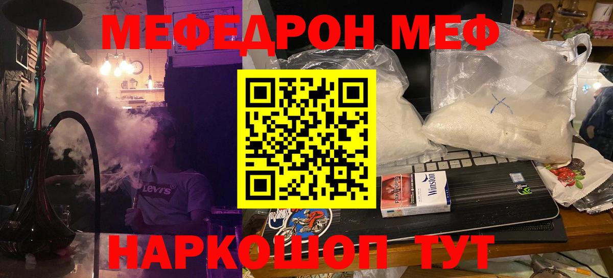 Меф мяу мяу мука Чернушка
