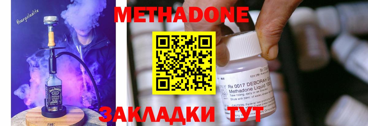 Метадон кристалл  Метадон VHQ  Чернушка  Вход с VPN 