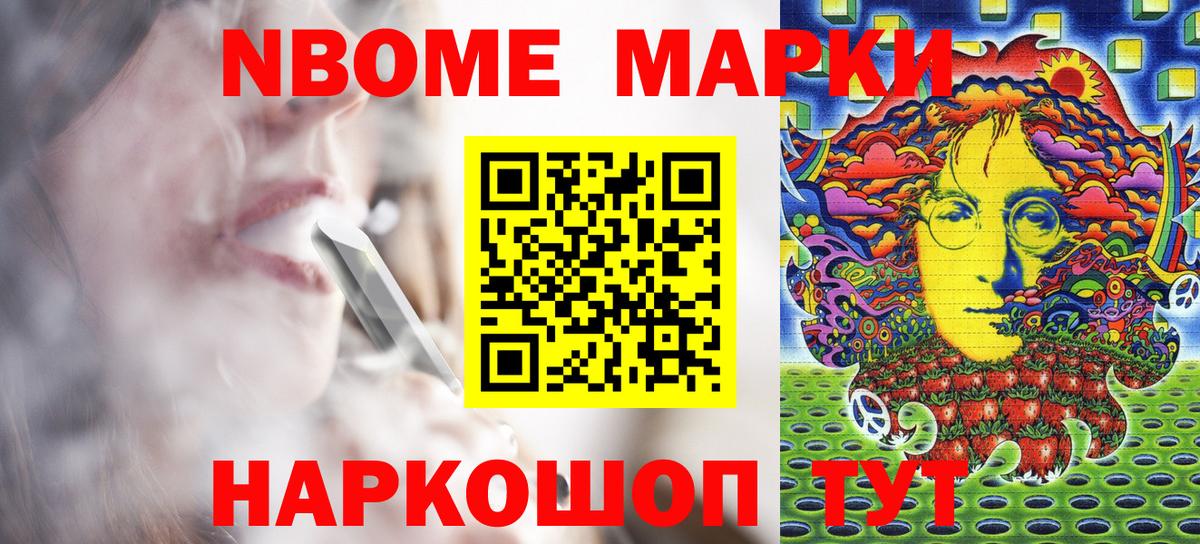 Марки NBOMe  Чернушка  Марки 25I-NBOMe 1500мкг 